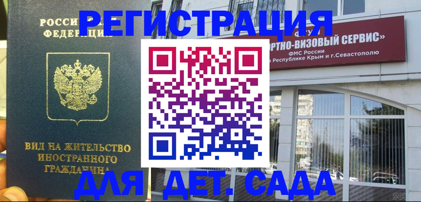 регистрация для дет. сада в Навашино