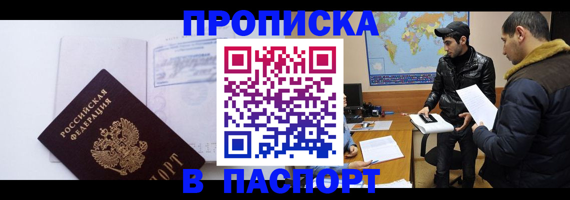 временная регистрация купить в Навашино